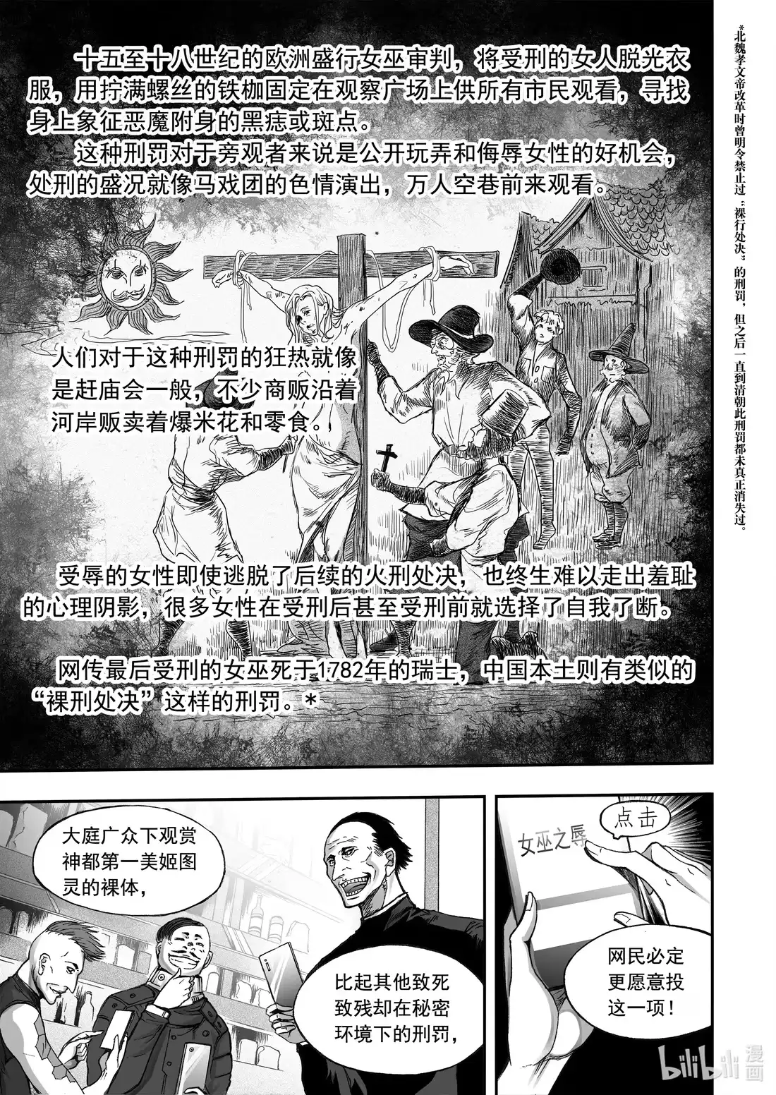 BLISS~极乐幻奇谭 067 闹剧开始 第17页