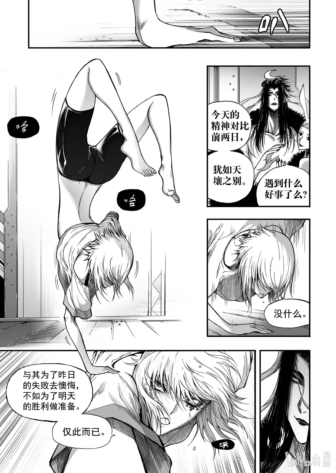 BLISS~极乐幻奇谭 067 闹剧开始 第9页
