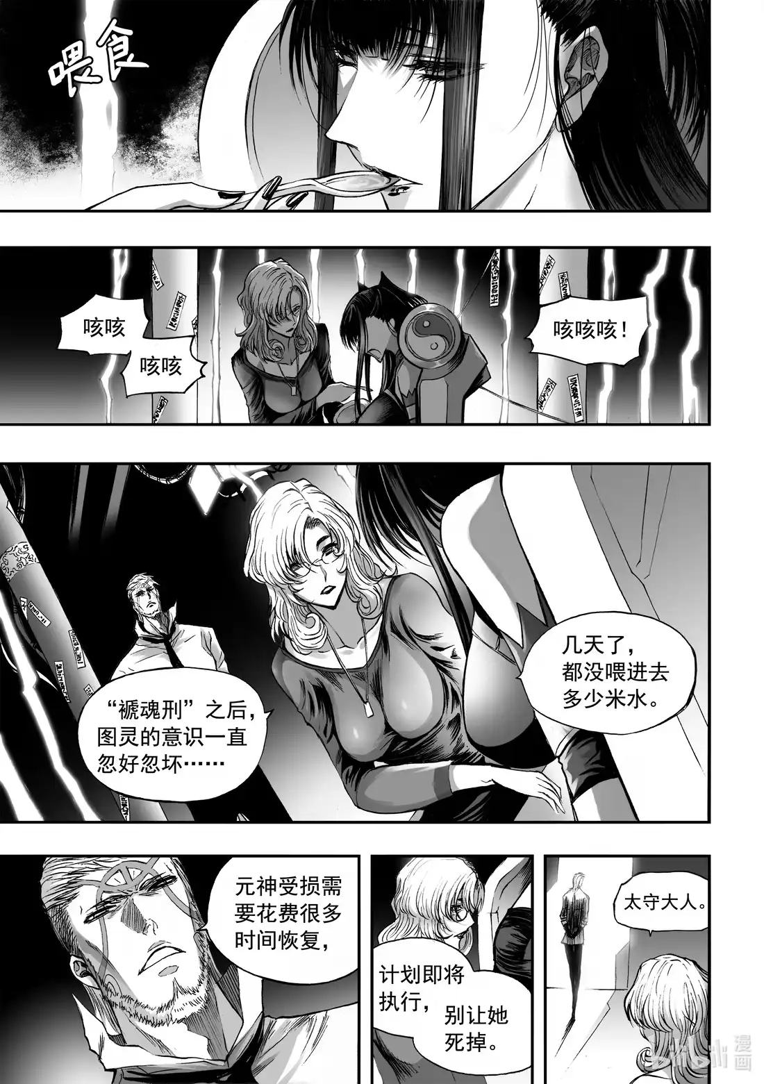 BLISS~极乐幻奇谭 067 闹剧开始 第3页