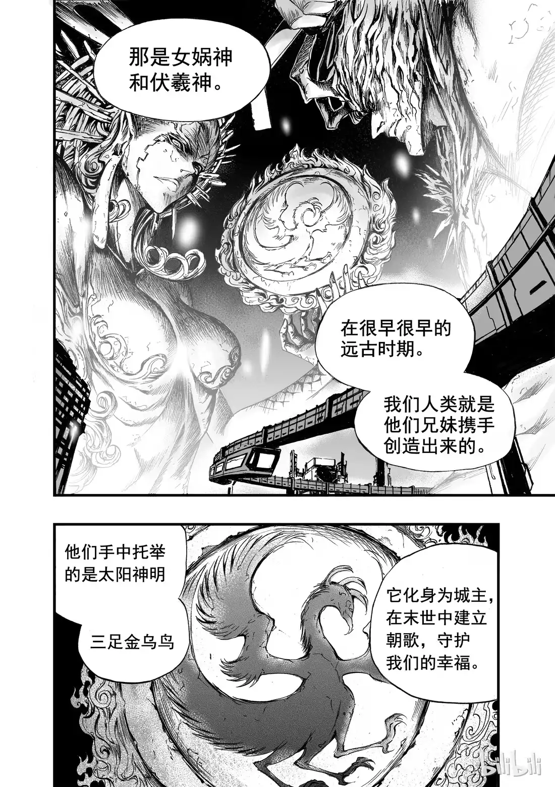 BLISS~极乐幻奇谭 008 食人魔 第19页