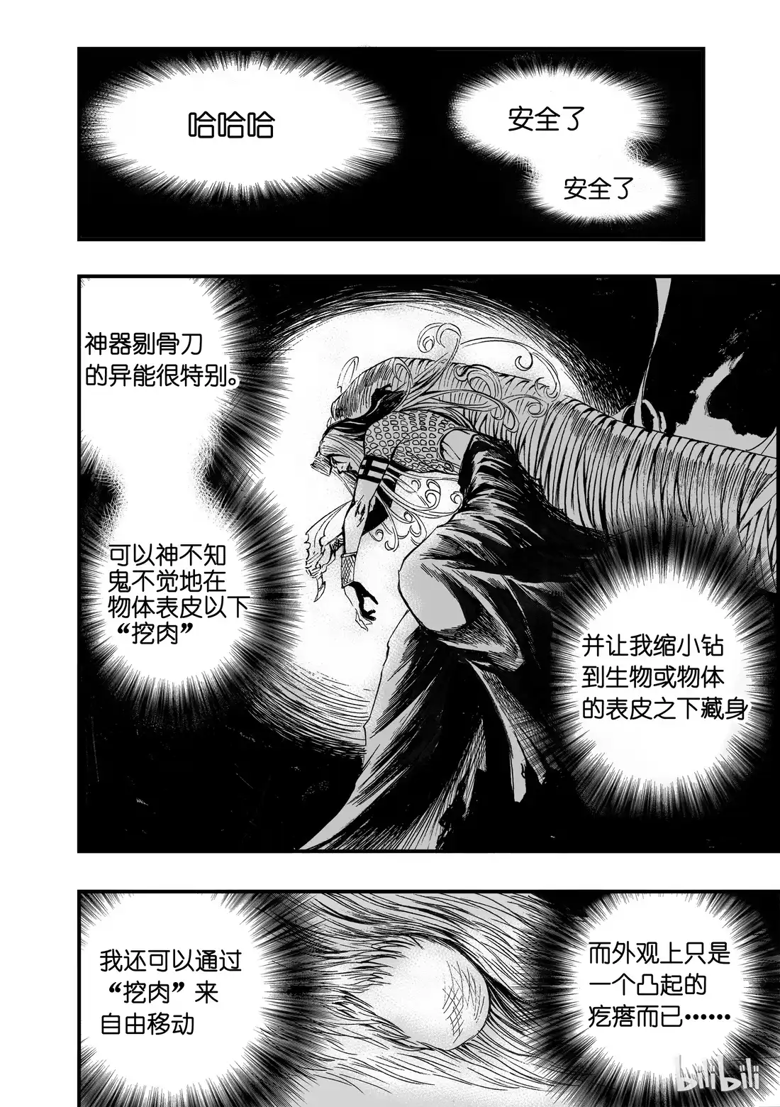 BLISS~极乐幻奇谭 008 食人魔 第21页