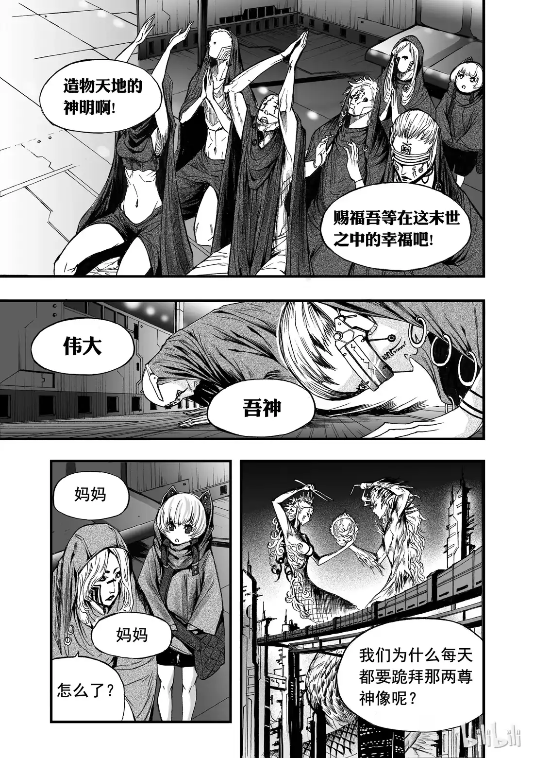 BLISS~极乐幻奇谭 008 食人魔 第18页
