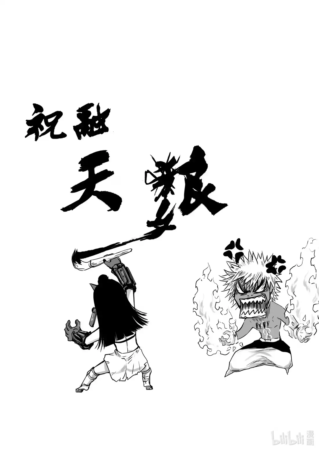 BLISS~极乐幻奇谭 番外 天狼崩塌的世界 第17页