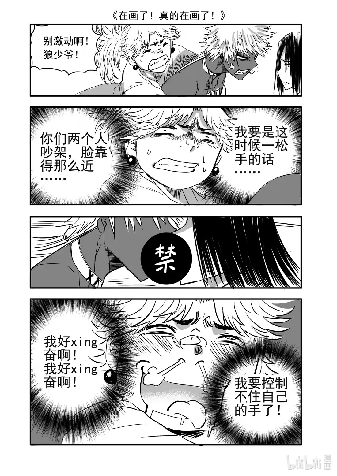 BLISS~极乐幻奇谭 068 promises 第27页