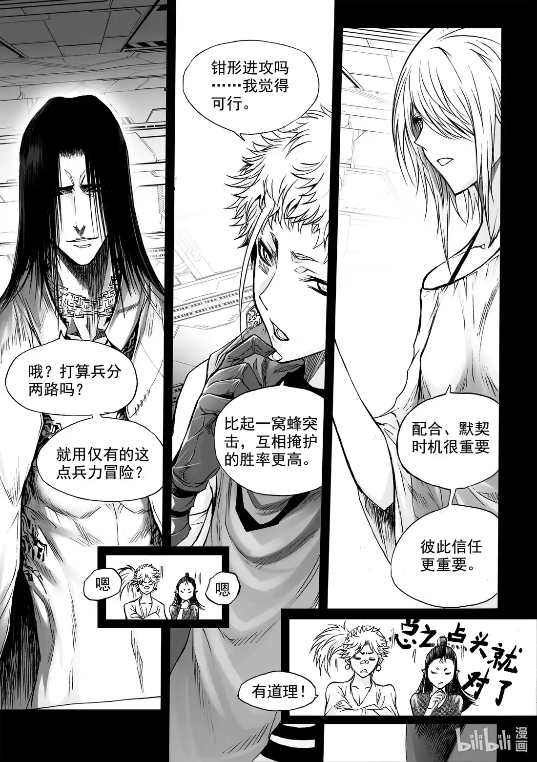 BLISS~极乐幻奇谭 068 promises 第13页