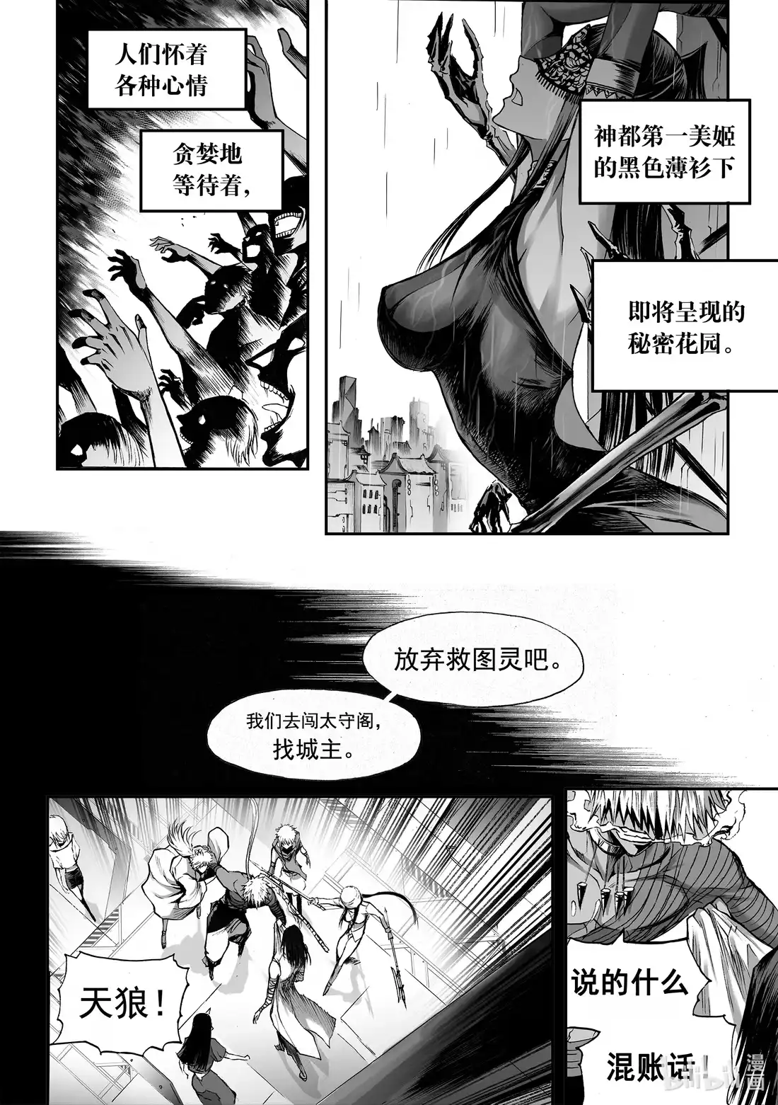 BLISS~极乐幻奇谭 068 promises 第6页