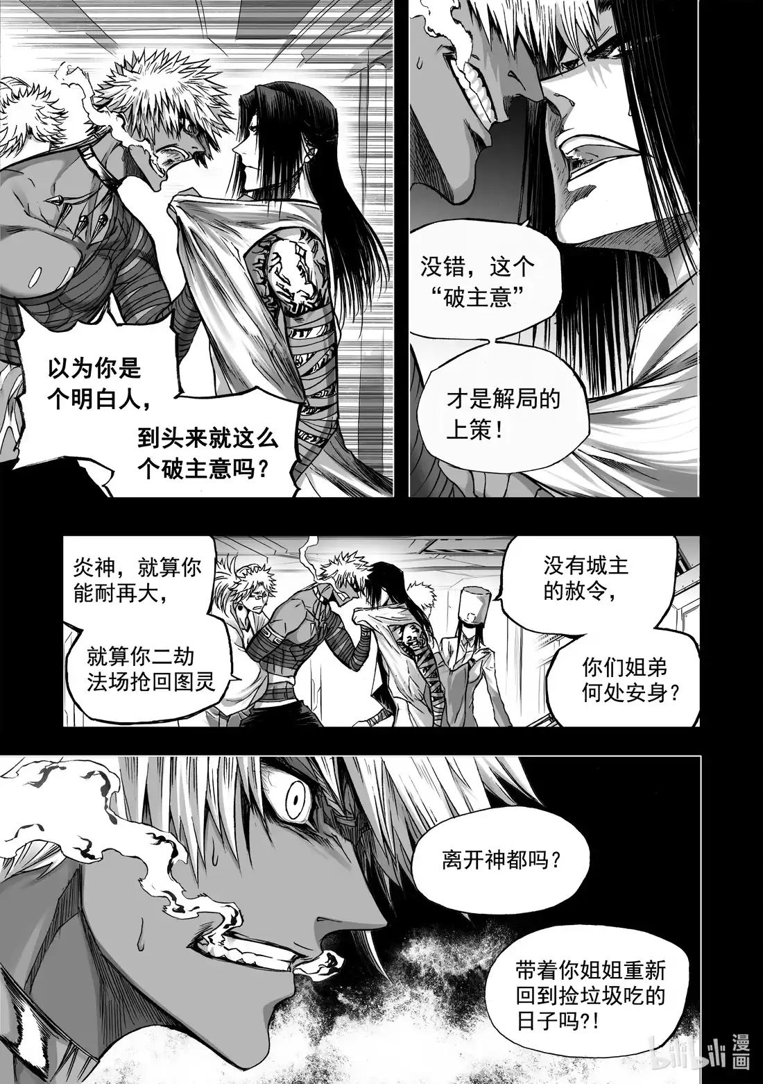 BLISS~极乐幻奇谭 068 promises 第7页