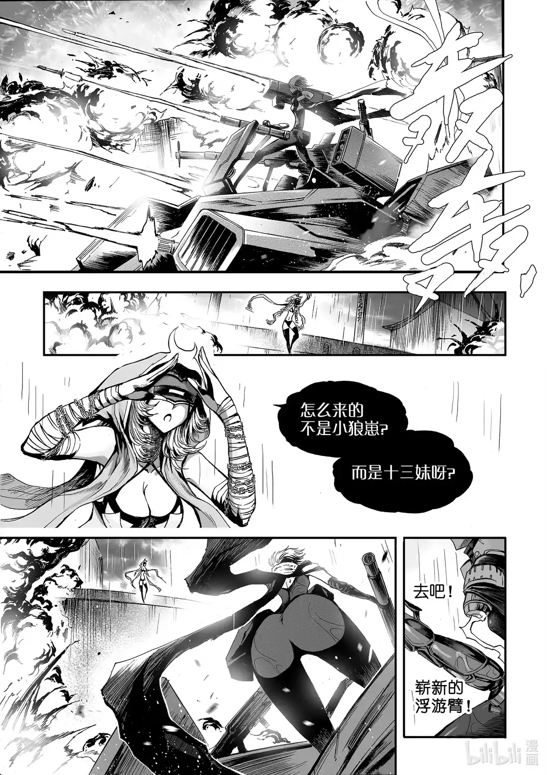 BLISS~极乐幻奇谭 068 promises 第23页