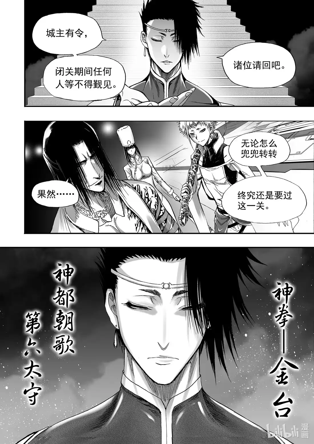 BLISS~极乐幻奇谭 069 陨落苍穹 第24页