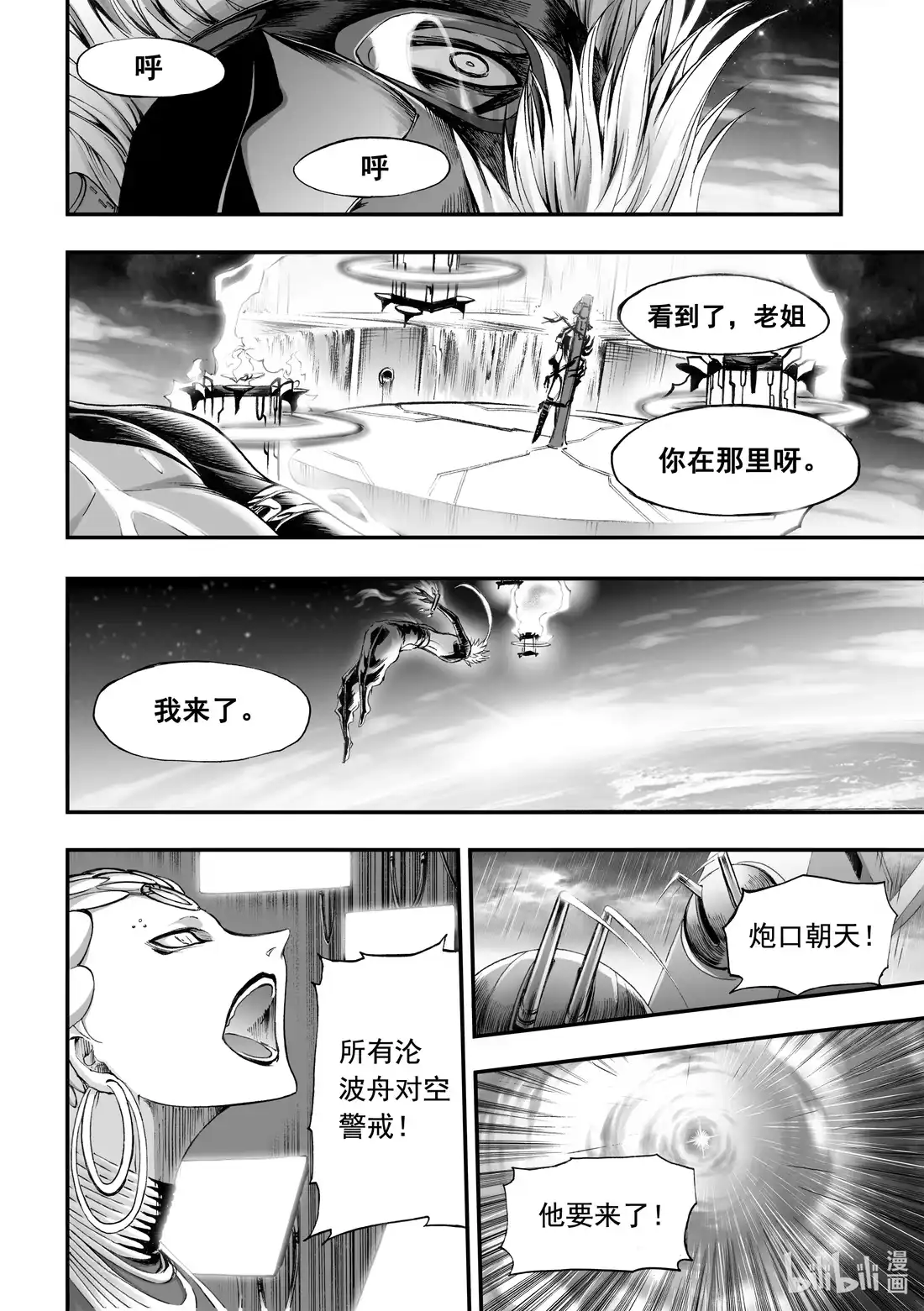 BLISS~极乐幻奇谭 069 陨落苍穹 第12页