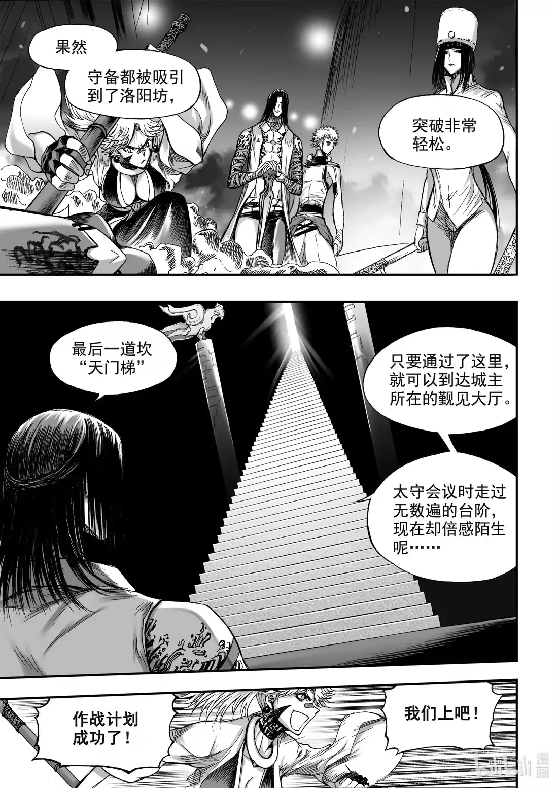 BLISS~极乐幻奇谭 069 陨落苍穹 第21页