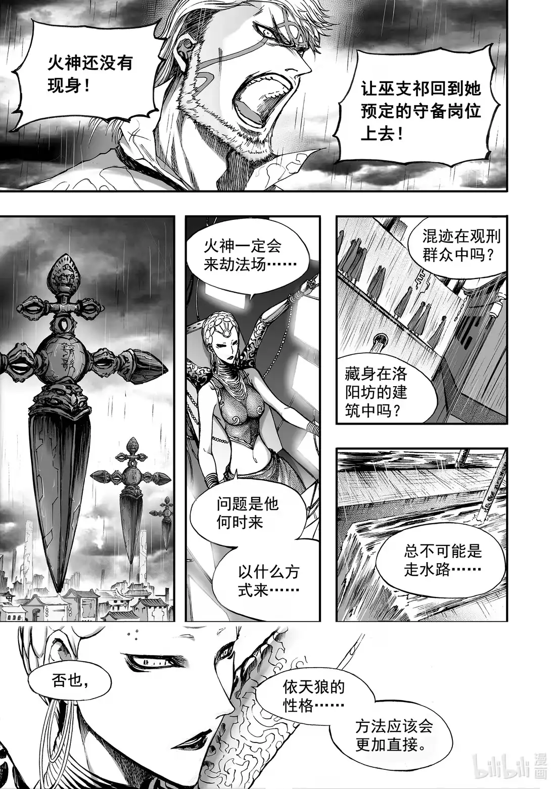 BLISS~极乐幻奇谭 069 陨落苍穹 第9页