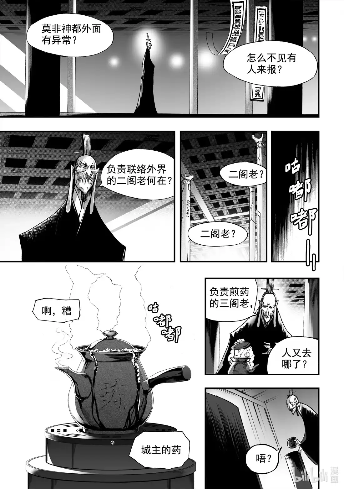 BLISS~极乐幻奇谭 070 巷战 第23页