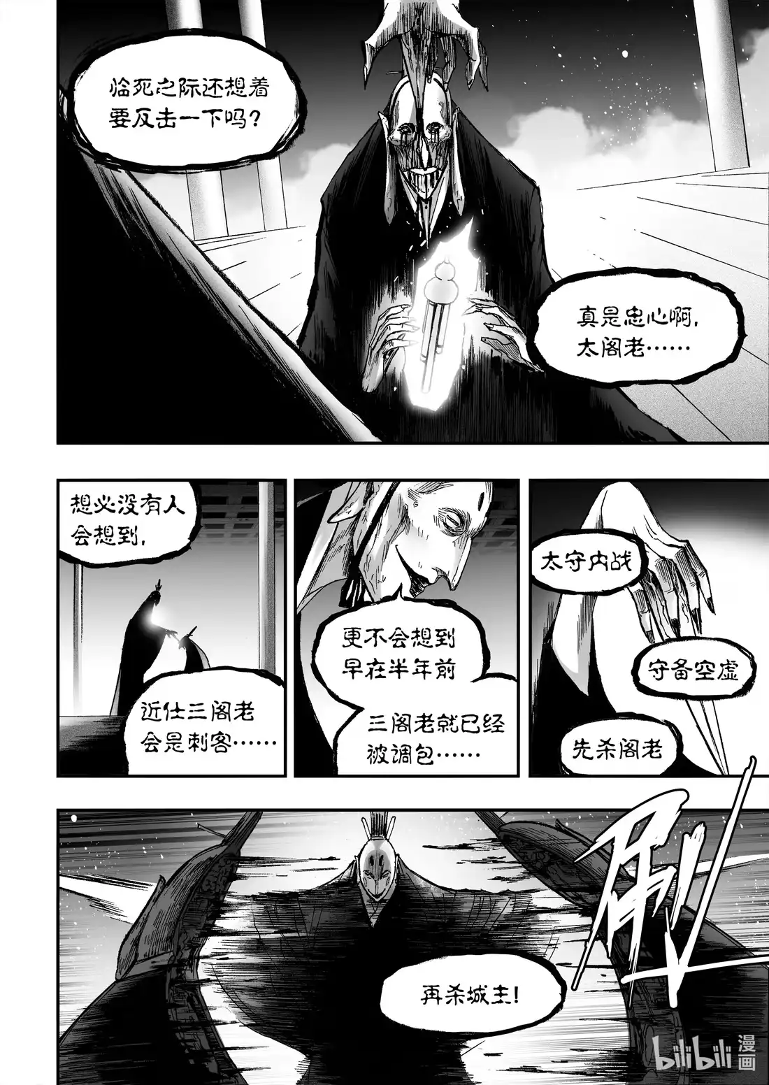 BLISS~极乐幻奇谭 070 巷战 第28页