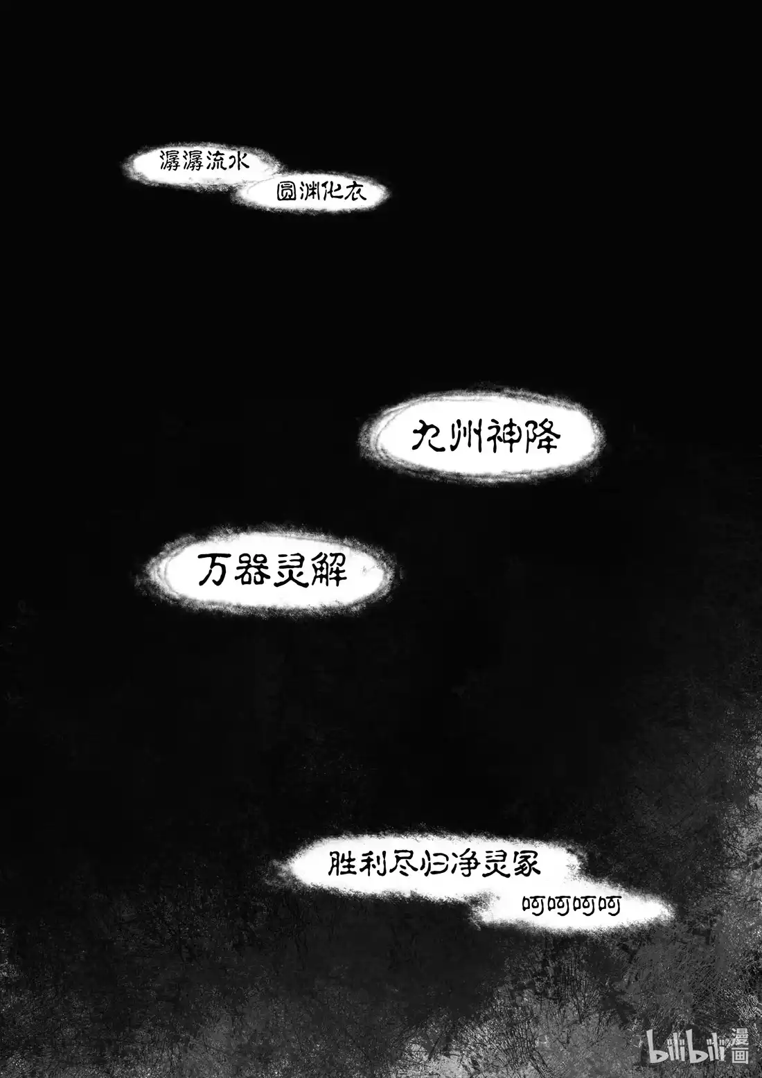BLISS~极乐幻奇谭 070 巷战 第29页