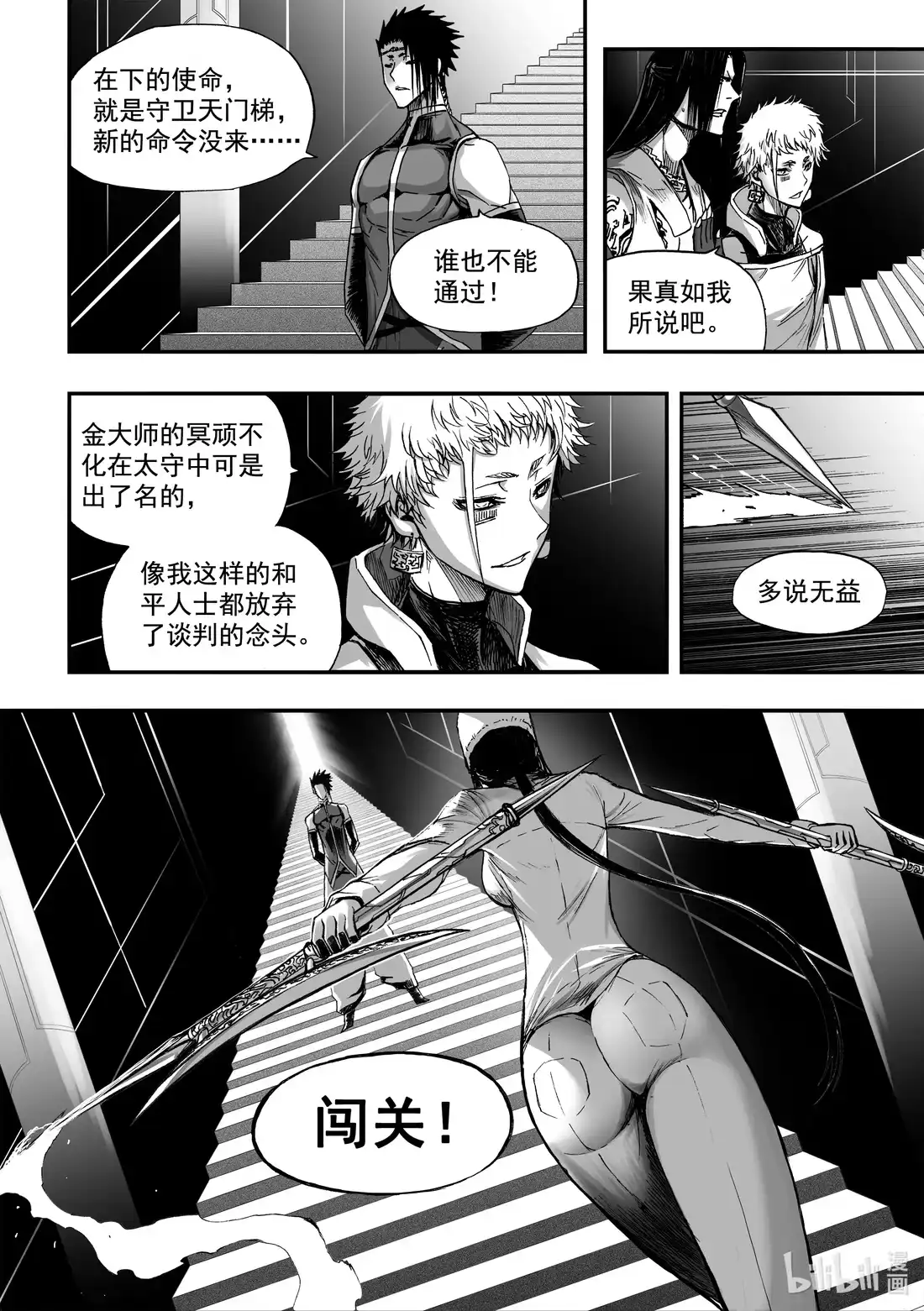 BLISS~极乐幻奇谭 070 巷战 第10页