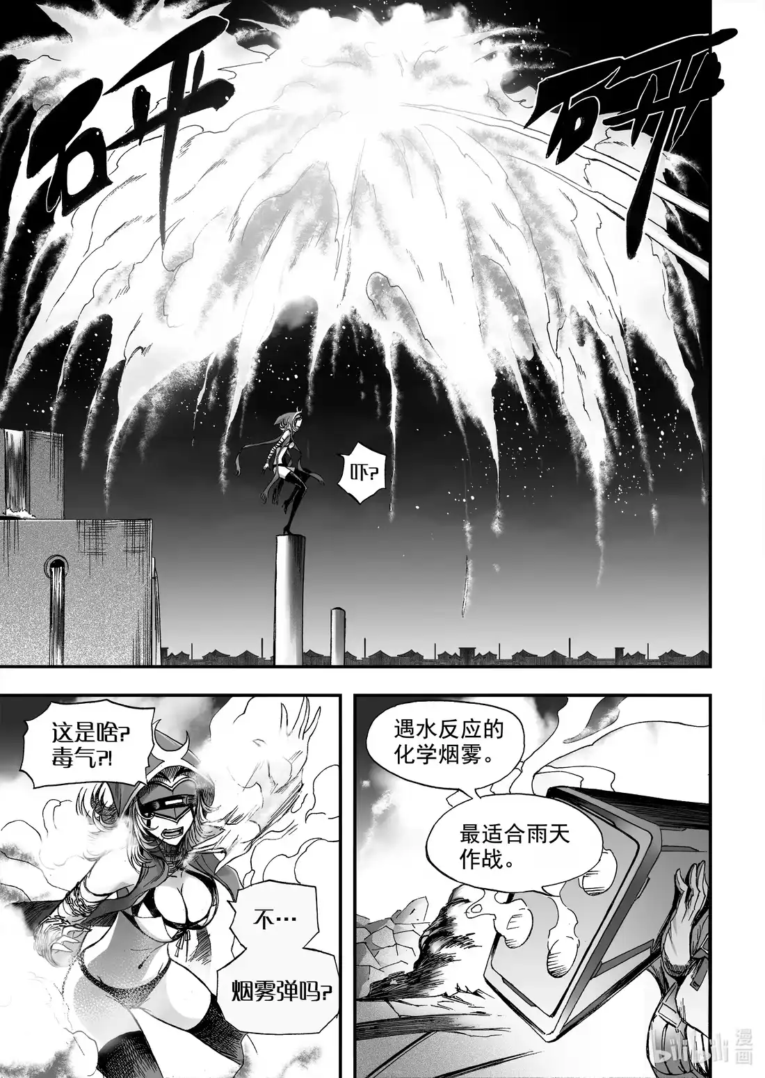 BLISS~极乐幻奇谭 071 巫支祁不会哭泣 第7页