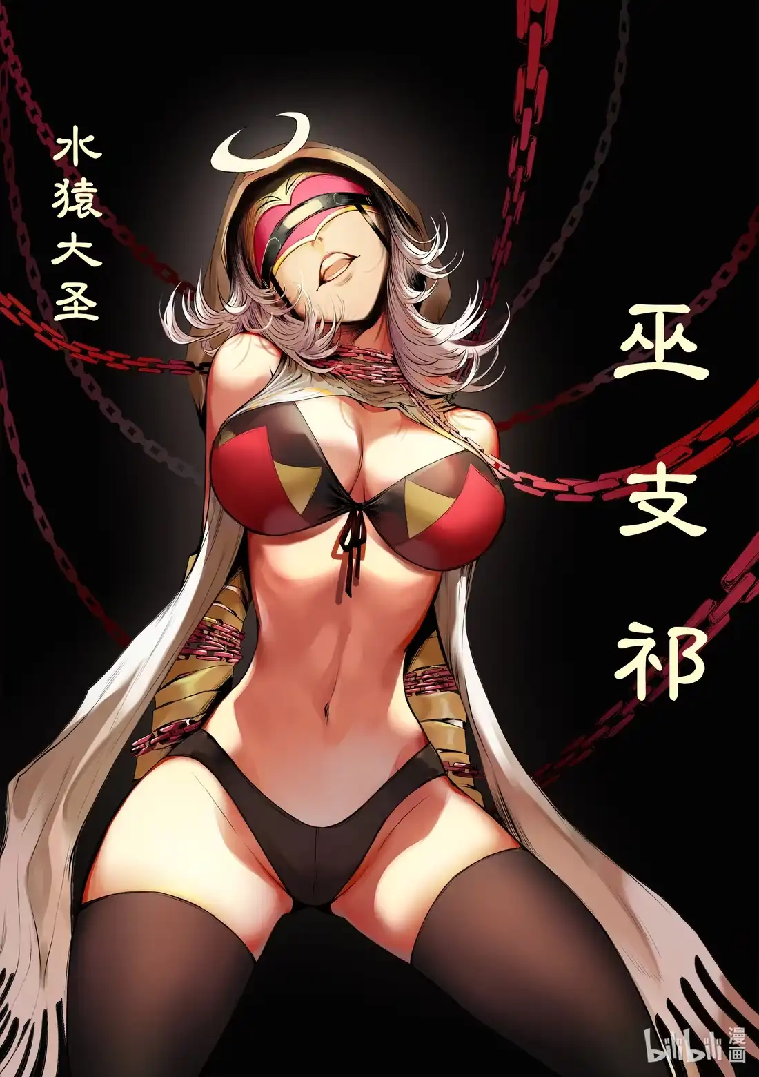 BLISS~极乐幻奇谭 071 巫支祁不会哭泣 第4页
