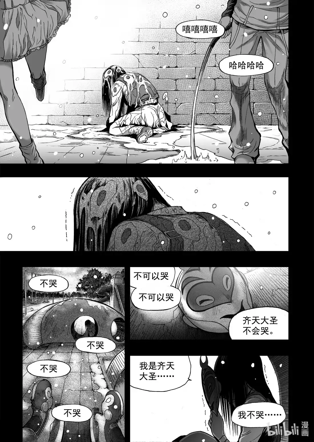 BLISS~极乐幻奇谭 071 巫支祁不会哭泣 第3页