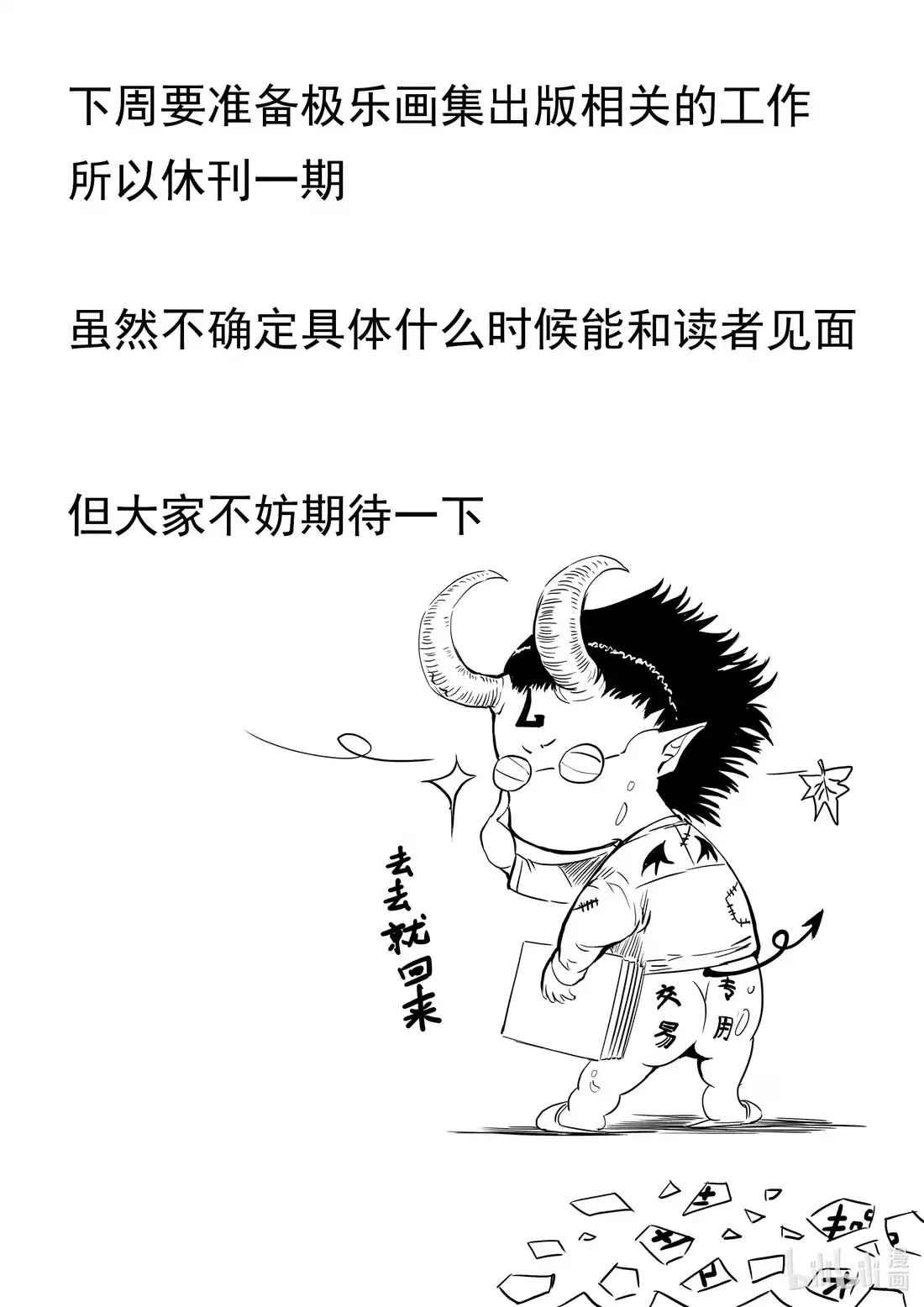 BLISS~极乐幻奇谭 071 巫支祁不会哭泣 第29页