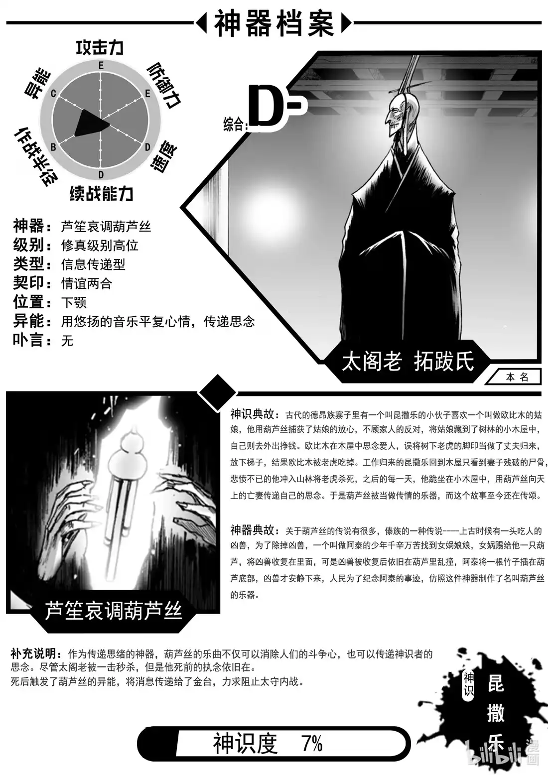 BLISS~极乐幻奇谭 072 清音止戈 第30页