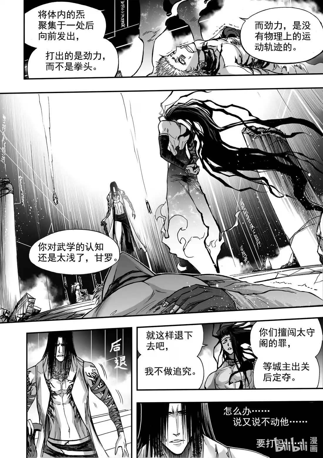 BLISS~极乐幻奇谭 072 清音止戈 第19页
