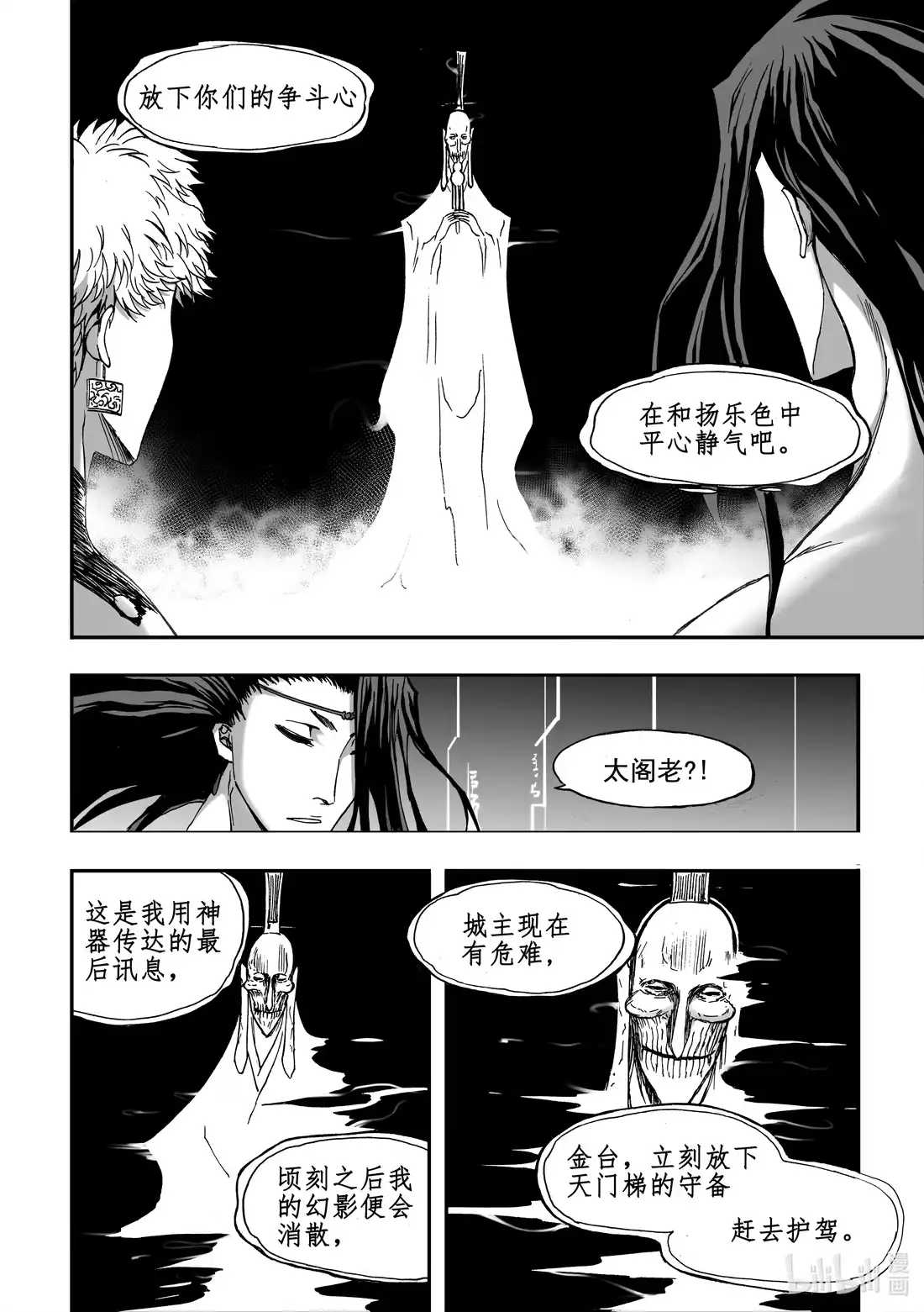 BLISS~极乐幻奇谭 072 清音止戈 第25页