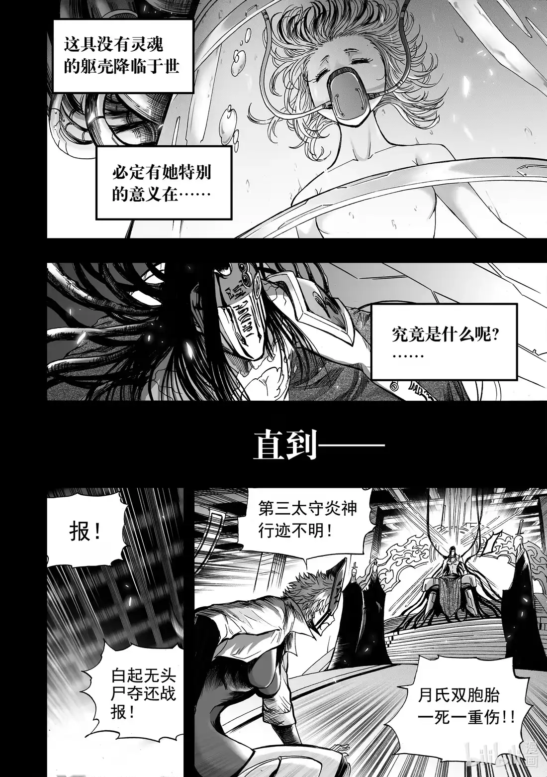 BLISS~极乐幻奇谭 073 灵魂与双生 第6页
