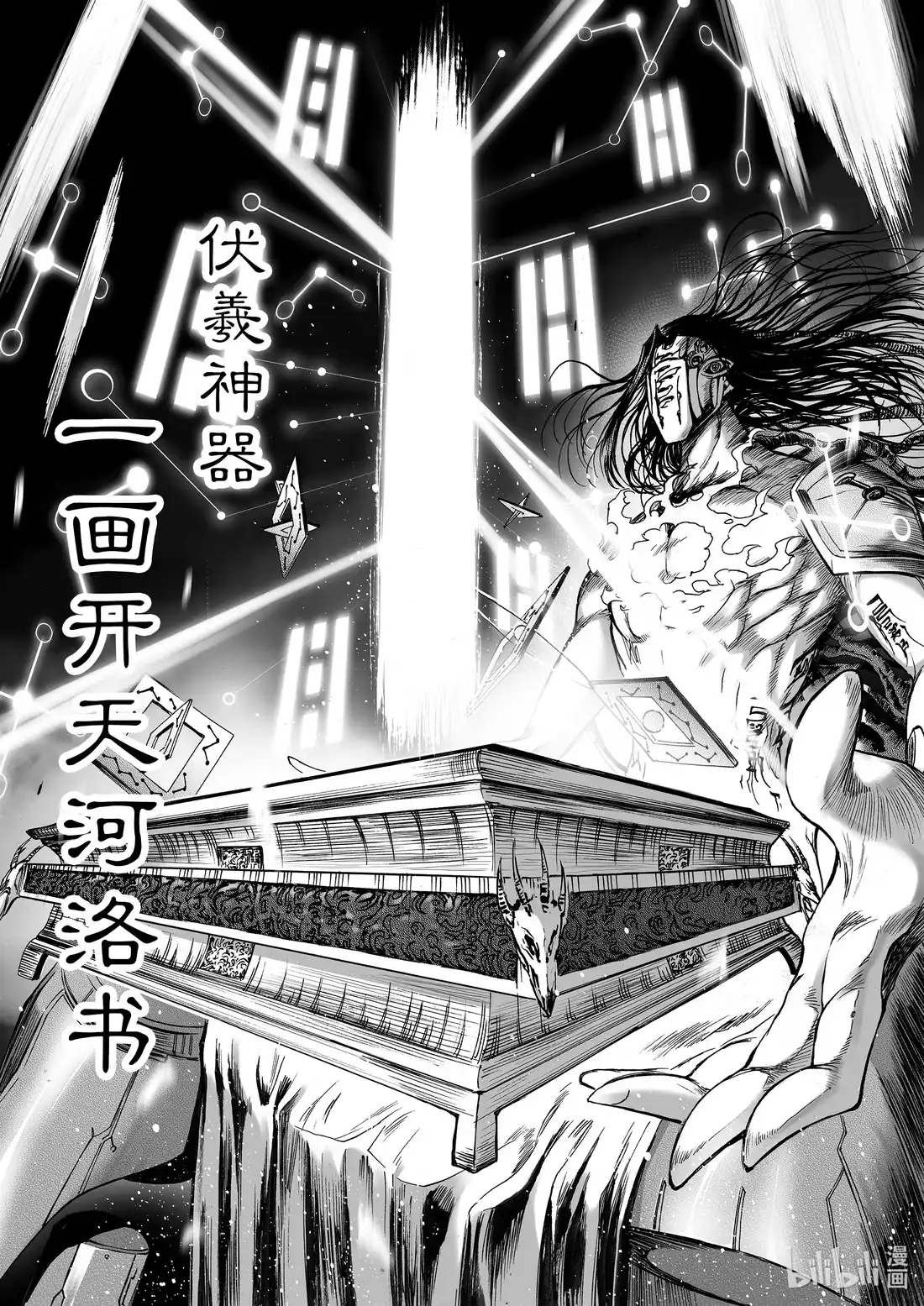 BLISS~极乐幻奇谭 073 灵魂与双生 第10页