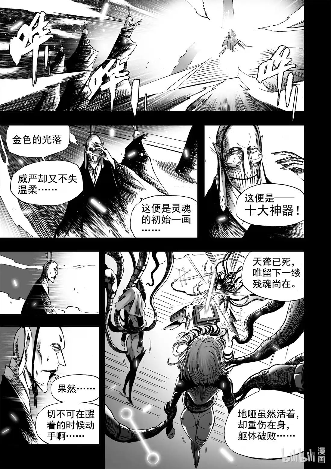 BLISS~极乐幻奇谭 073 灵魂与双生 第11页