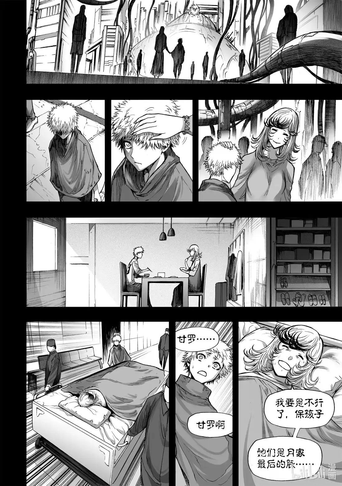 BLISS~极乐幻奇谭 073 灵魂与双生 第4页