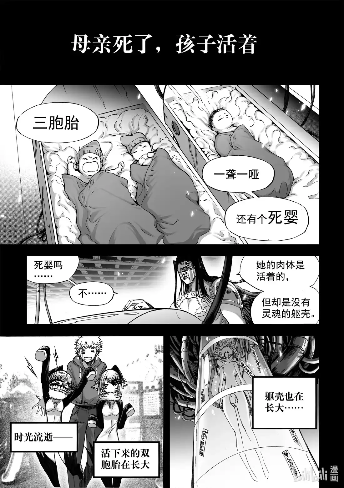 BLISS~极乐幻奇谭 073 灵魂与双生 第5页