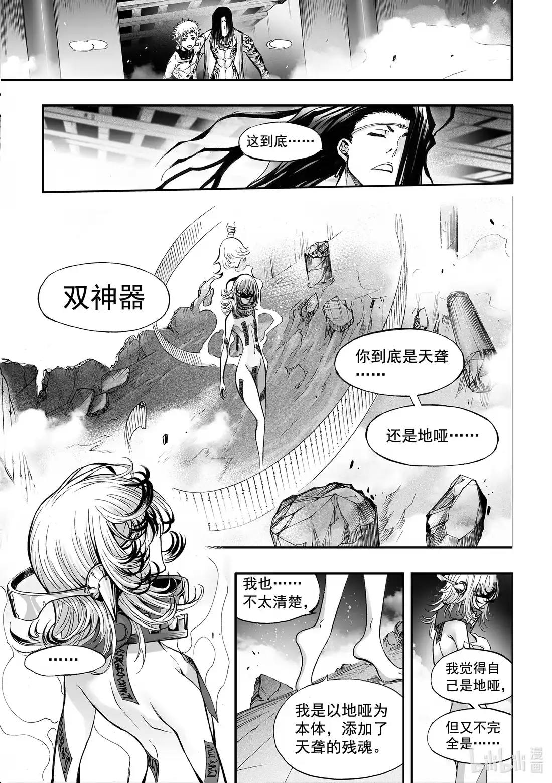 BLISS~极乐幻奇谭 073 灵魂与双生 第17页