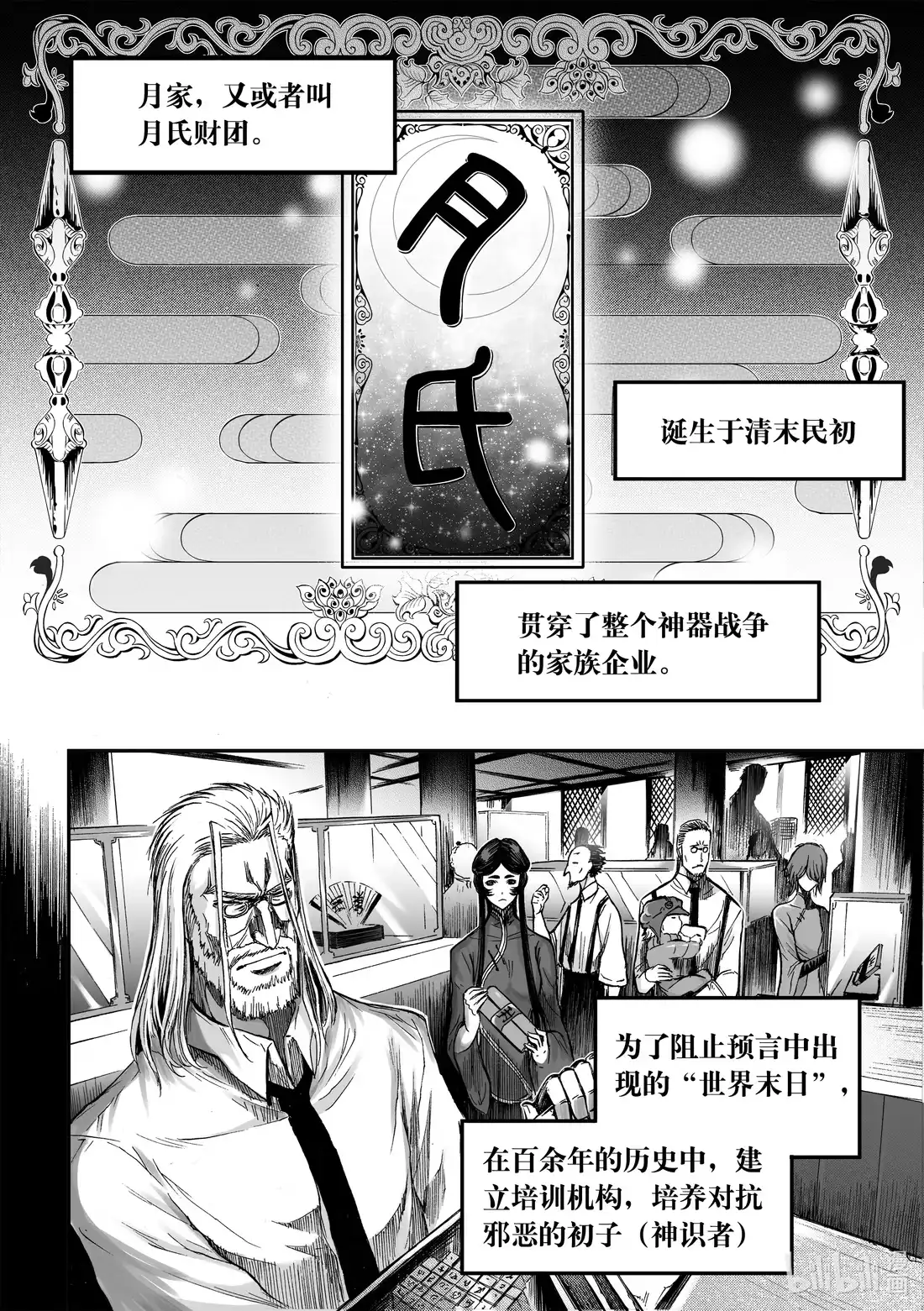 BLISS~极乐幻奇谭 073 灵魂与双生 第2页