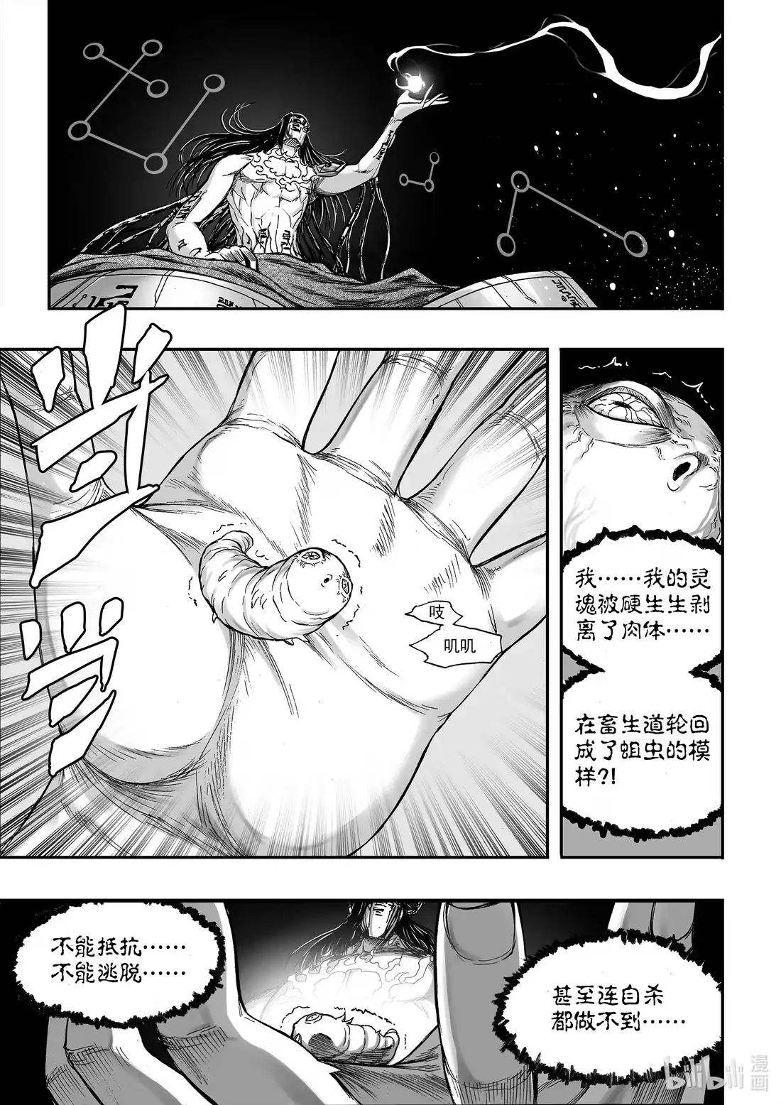BLISS~极乐幻奇谭 073 灵魂与双生 第23页