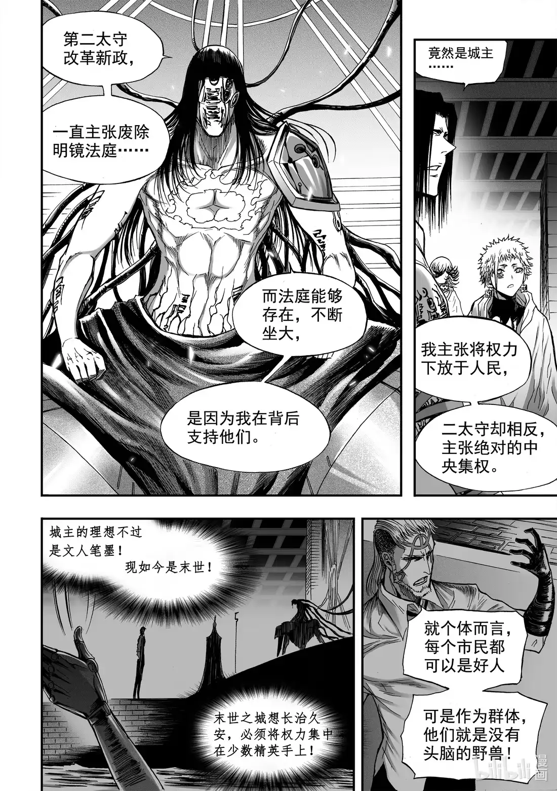 BLISS~极乐幻奇谭 074 炎神VS雷神——其之二 第11页
