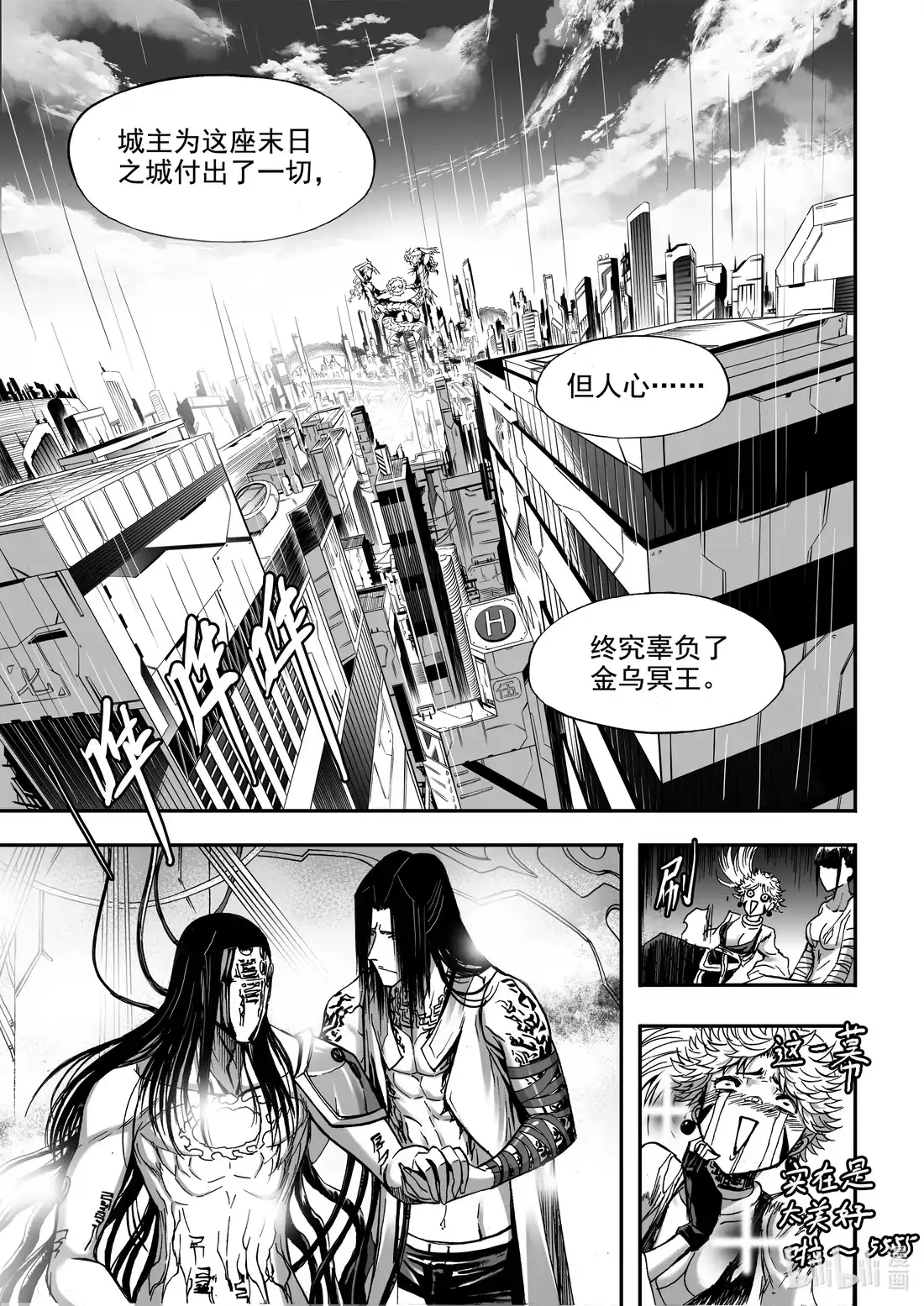 BLISS~极乐幻奇谭 074 炎神VS雷神——其之二 第14页