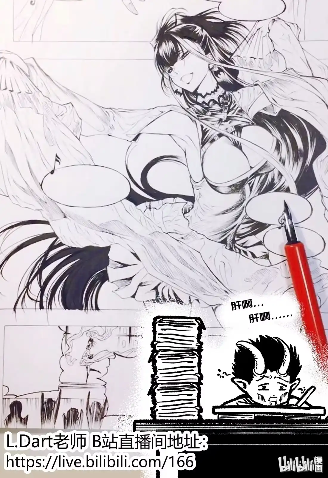 BLISS~极乐幻奇谭 074 炎神VS雷神——其之二 第25页