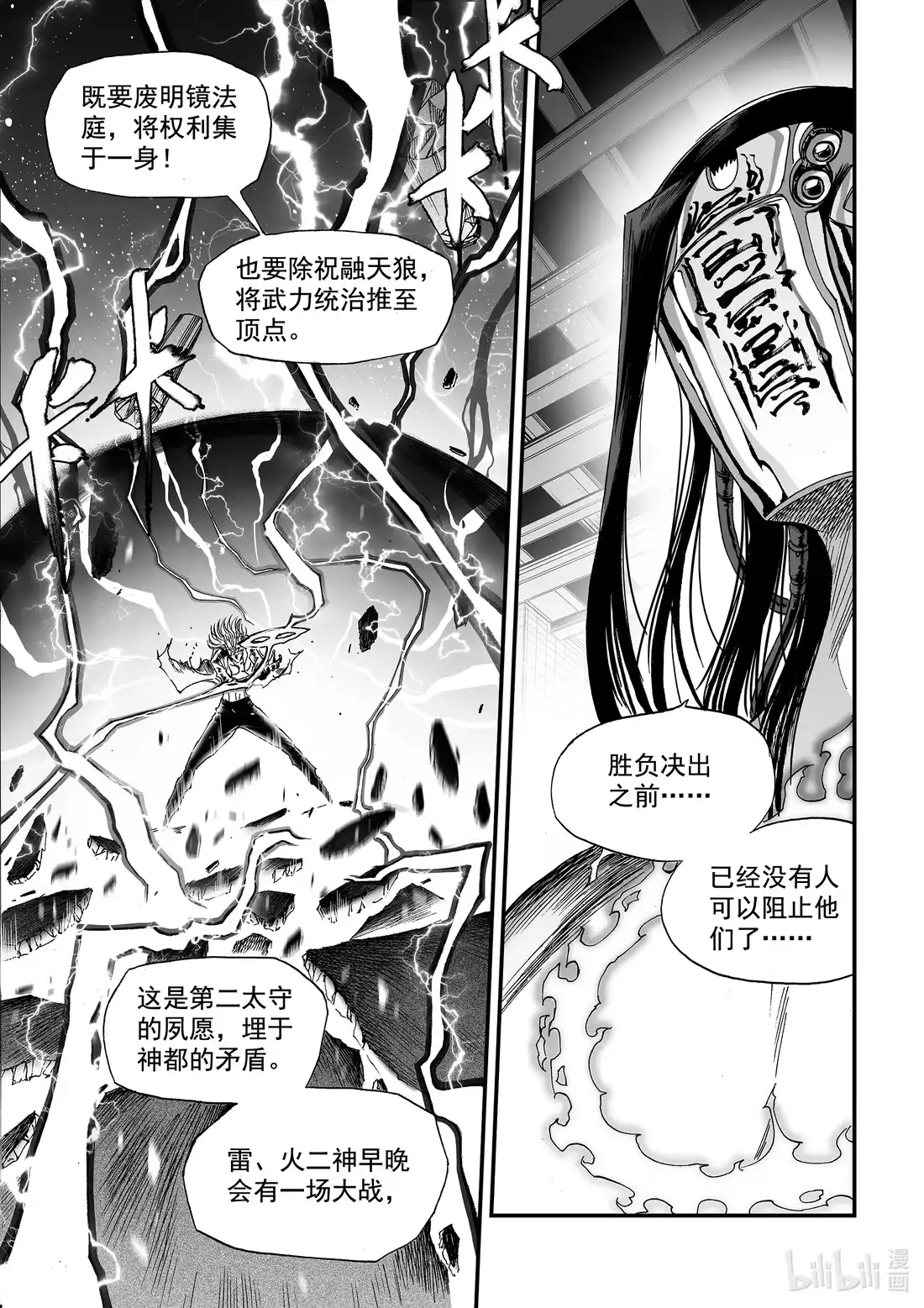 BLISS~极乐幻奇谭 074 炎神VS雷神——其之二 第18页