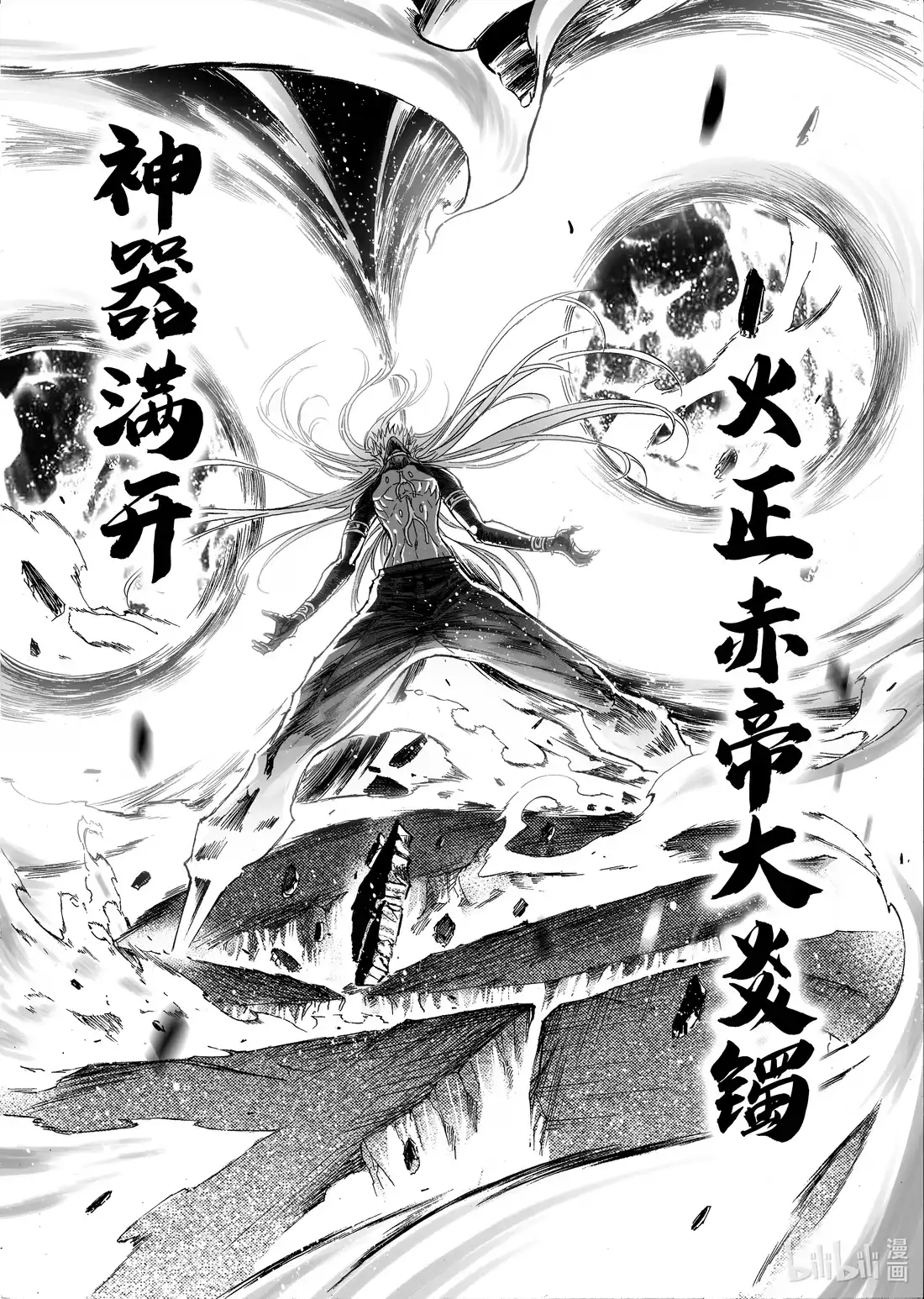 BLISS~极乐幻奇谭 074 炎神VS雷神——其之二 第21页