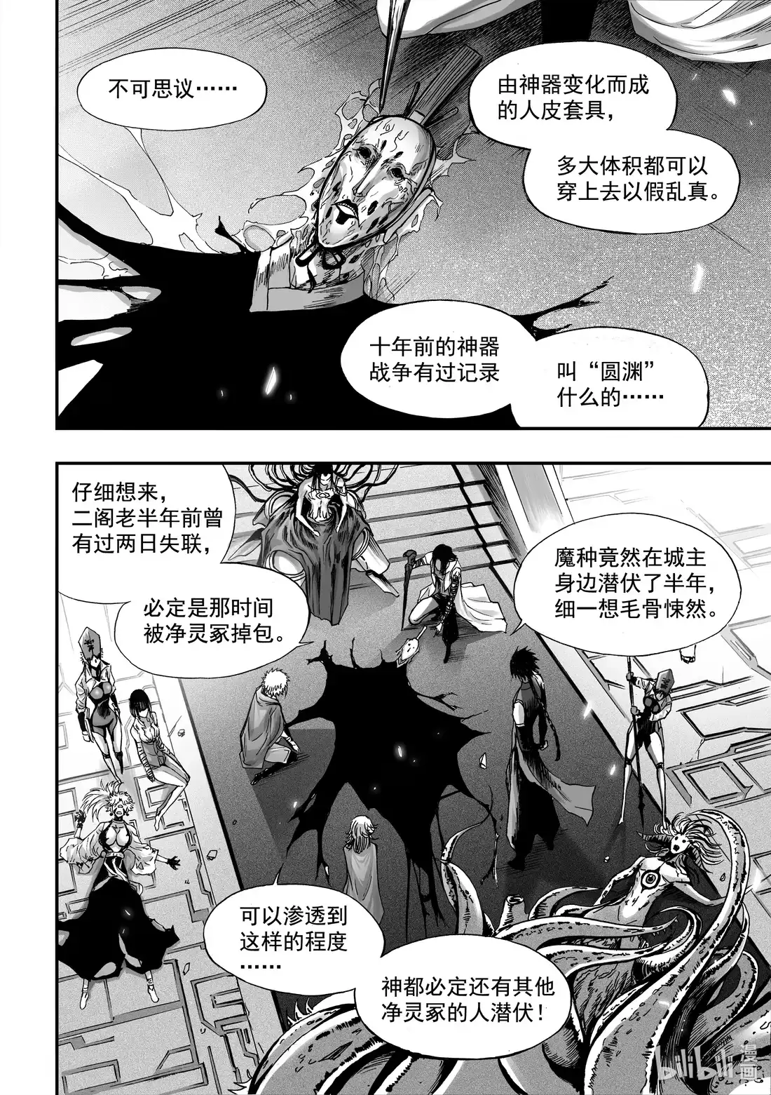 BLISS~极乐幻奇谭 074 炎神VS雷神——其之二 第9页