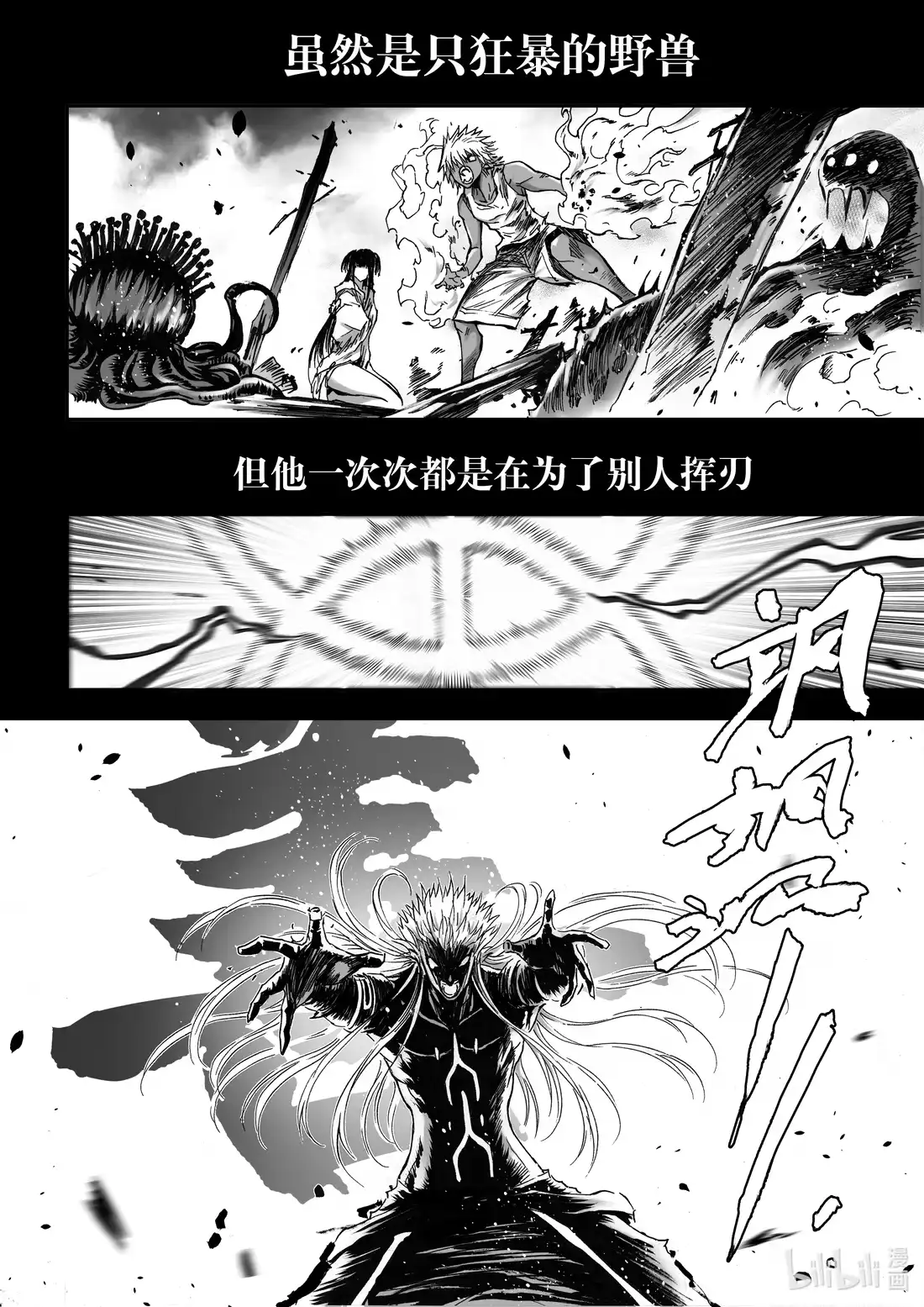 BLISS~极乐幻奇谭 075 炎神VS雷神——其之三 第14页