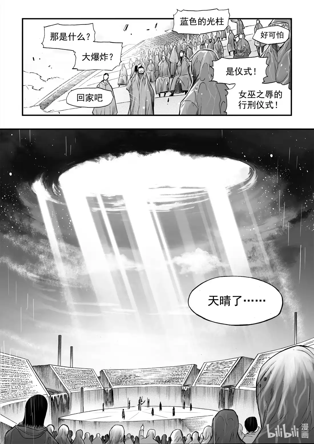 BLISS~极乐幻奇谭 075 炎神VS雷神——其之三 第18页