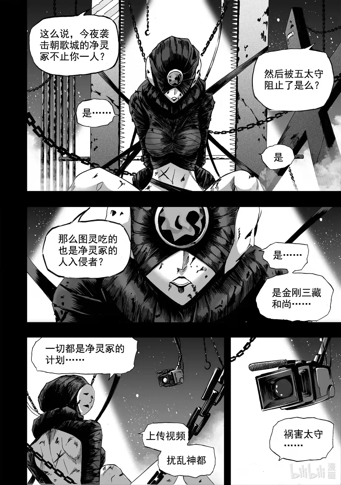 BLISS~极乐幻奇谭 076 神女降生于朝歌 第18页