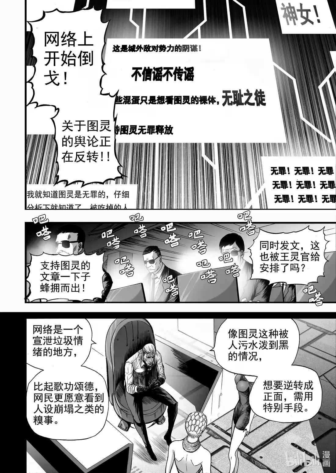 BLISS~极乐幻奇谭 076 神女降生于朝歌 第20页
