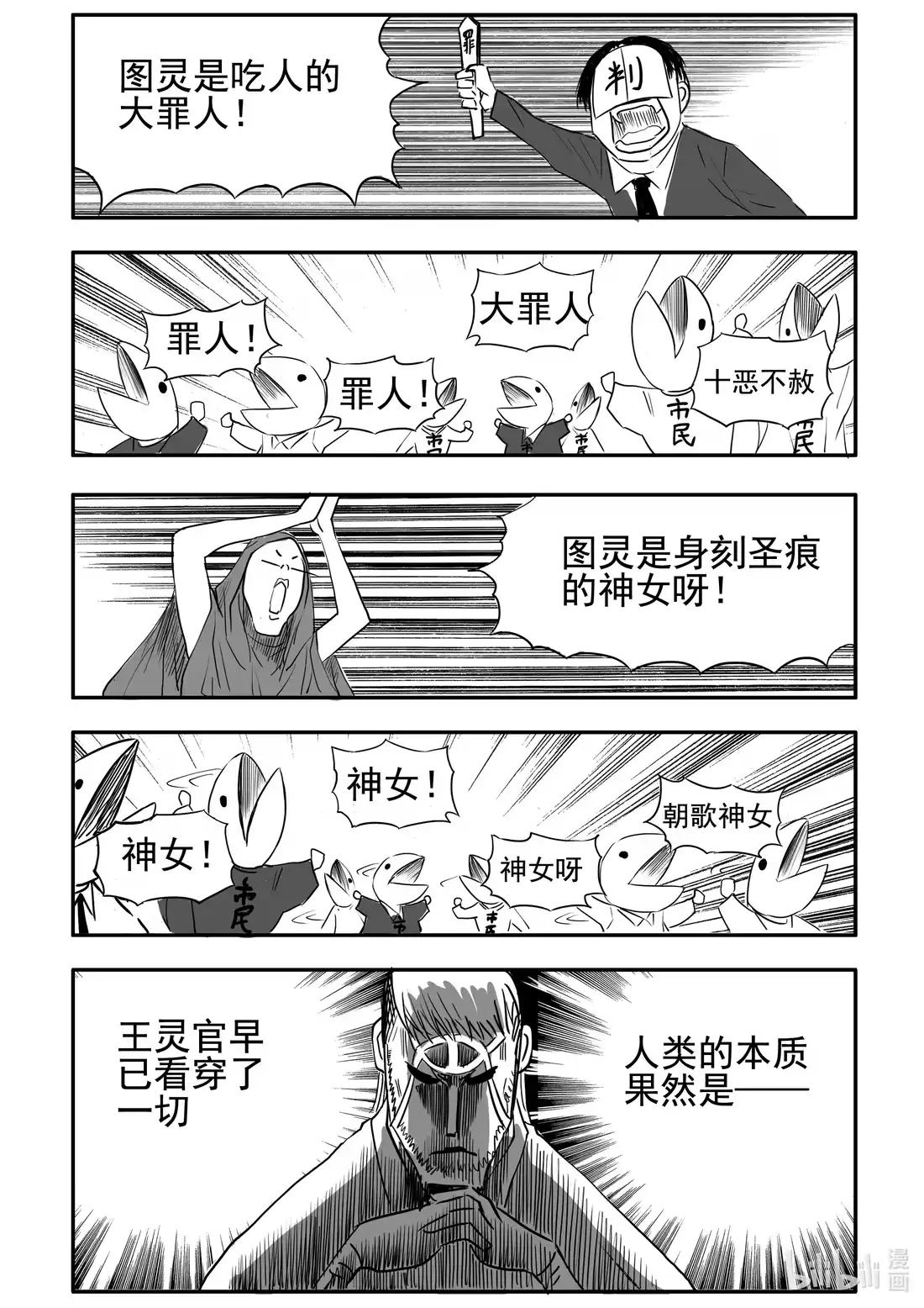 BLISS~极乐幻奇谭 076 神女降生于朝歌 第27页