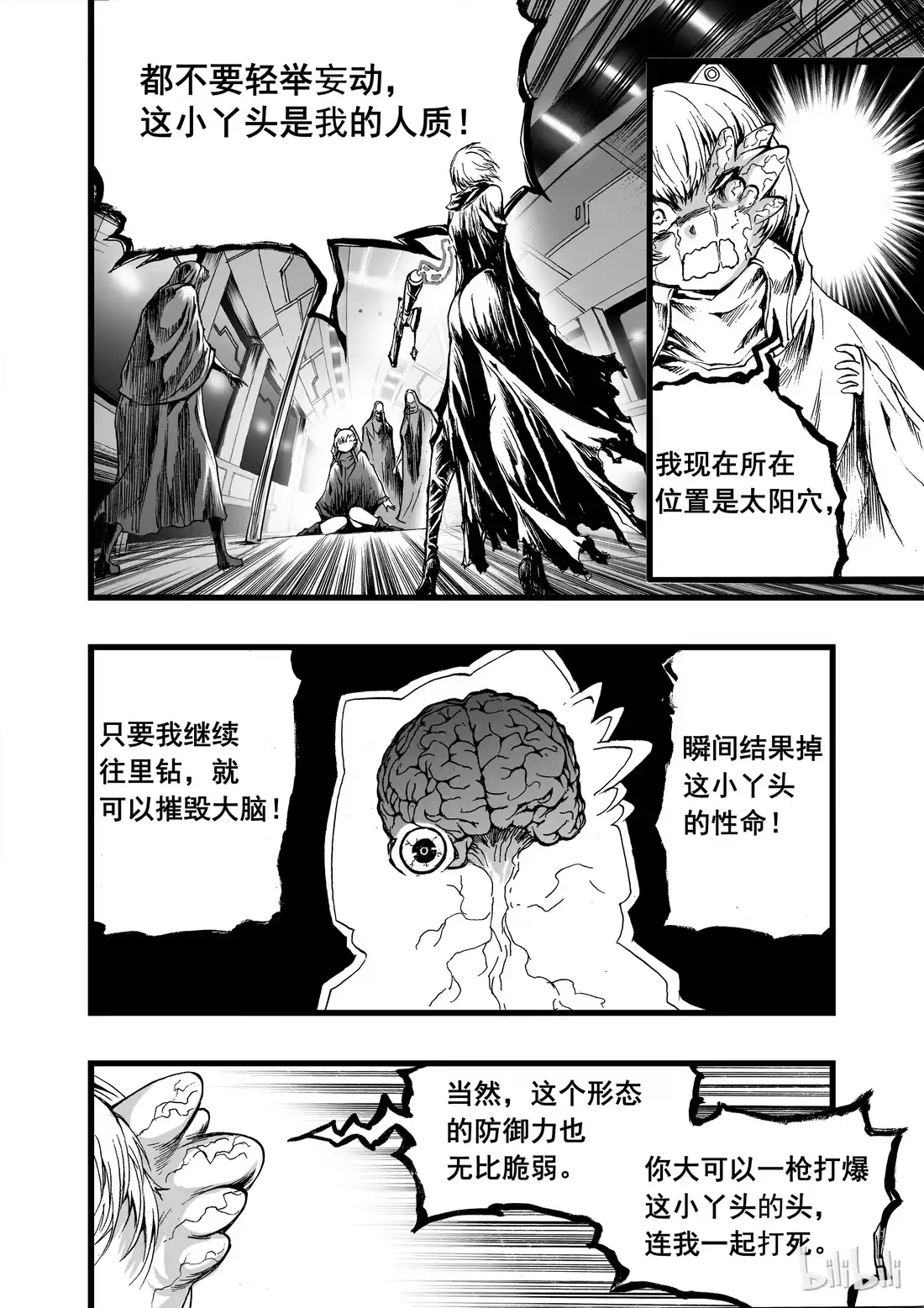 BLISS~极乐幻奇谭 009 残灯明灭，九首无言 第9页