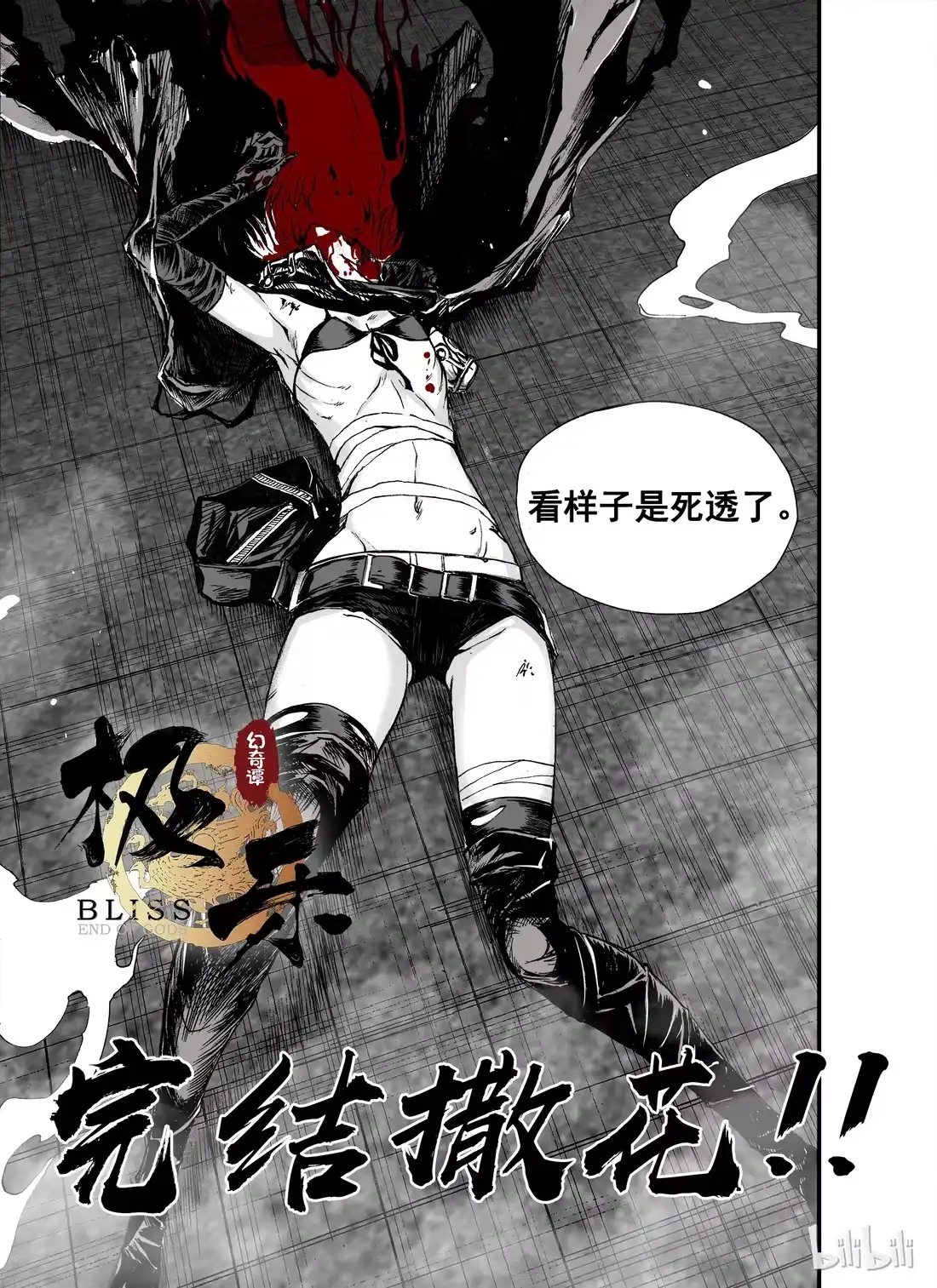 BLISS~极乐幻奇谭 009 残灯明灭，九首无言 第37页