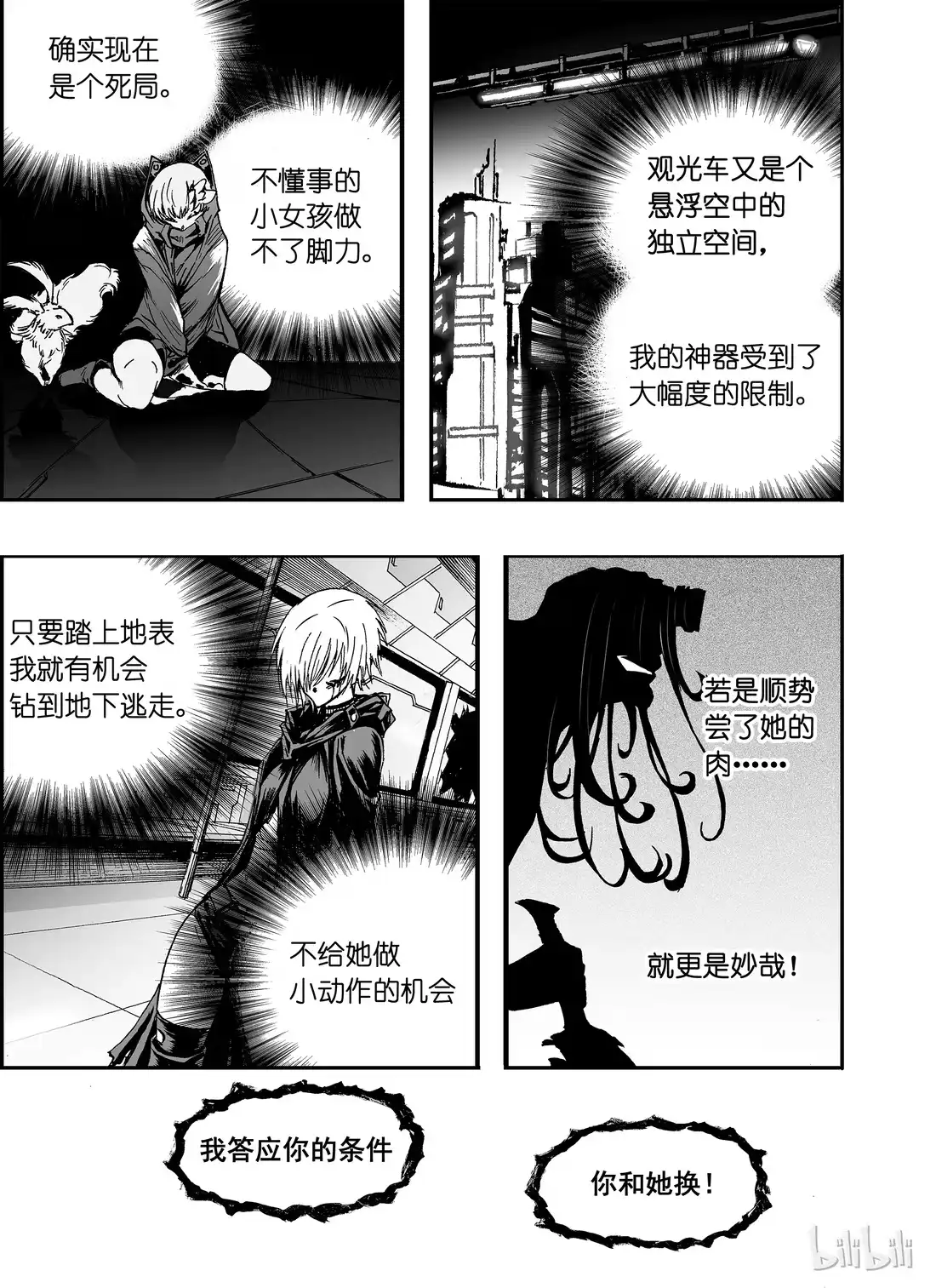 BLISS~极乐幻奇谭 009 残灯明灭，九首无言 第18页