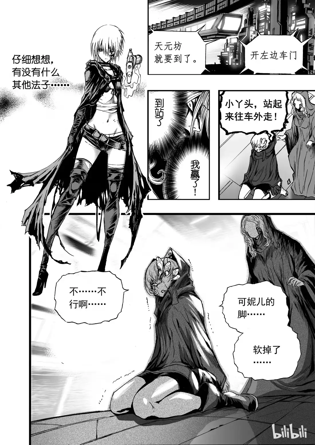 BLISS~极乐幻奇谭 009 残灯明灭，九首无言 第13页
